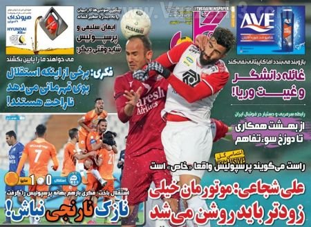  روزنامه های ورزشی