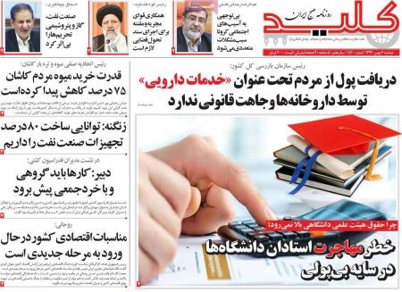 عناوین روزنامه ها, روزنامه های امروز عناوین روزنامه ها, روزنامه های امروز