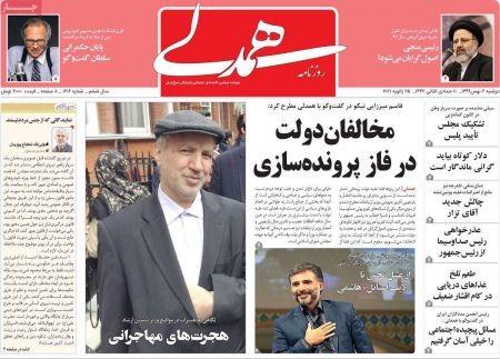 عناوین روزنامه ها, روزنامه های امروز عناوین روزنامه ها, روزنامه های امروز