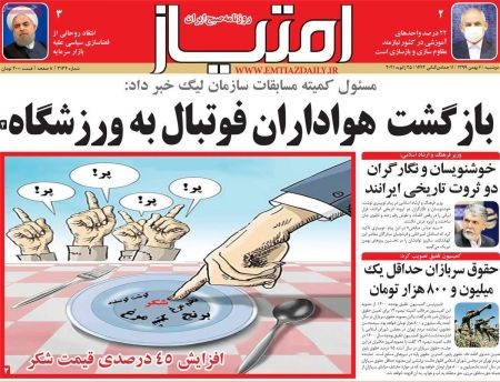 عناوین روزنامه ها, روزنامه های امروز عناوین روزنامه ها, روزنامه های امروز