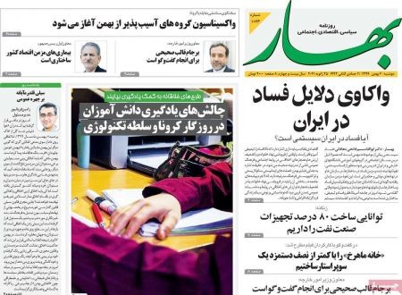 عناوین روزنامه ها, روزنامه های امروز عناوین روزنامه ها, روزنامه های امروز