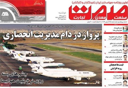 عناوین روزنامه ها, روزنامه های امروز عناوین روزنامه ها, روزنامه های امروز