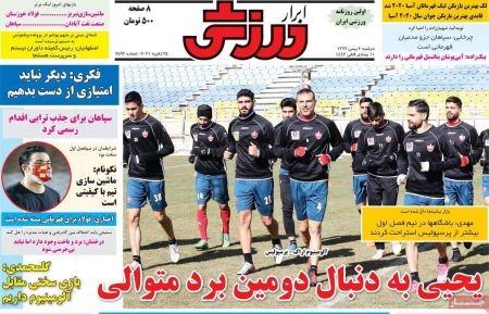  روزنامه های ورزشی