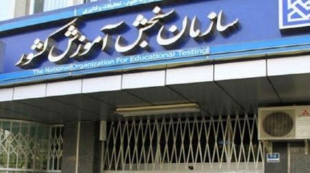 اخبار,اخبار کنکور اخبار,اخبار کنکور