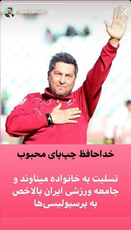 اخبار,اخبار ورزشی,واکنشها به درگذشت مهرداد میناوند اخبار,اخبار ورزشی,واکنشها به درگذشت مهرداد میناوند