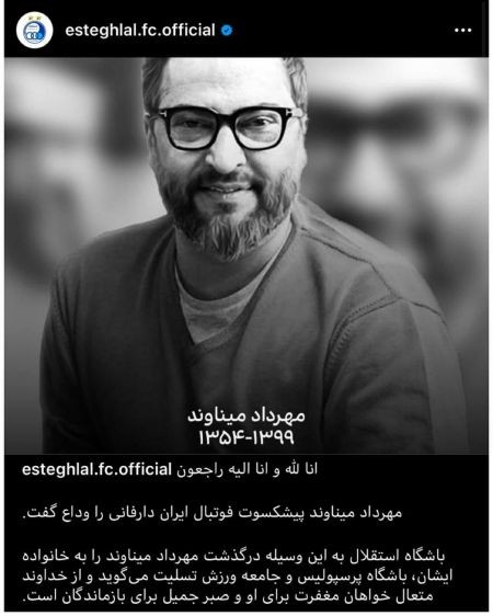 اخبار,اخبار ورزشی,واکنشها به درگذشت مهرداد میناوند اخبار,اخبار ورزشی,واکنشها به درگذشت مهرداد میناوند