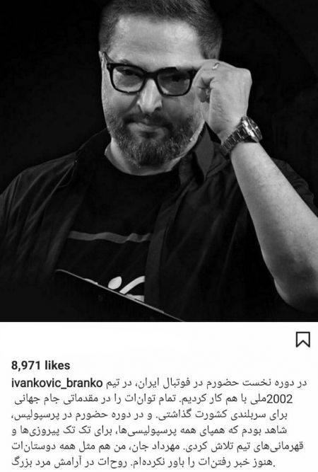 اخبار,اخبار ورزشی,واکنشها به درگذشت مهرداد میناوند اخبار,اخبار ورزشی,واکنشها به درگذشت مهرداد میناوند