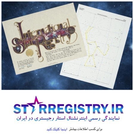 خرید ستاره خرید ستاره,نامگذاری ستاره در آسمان