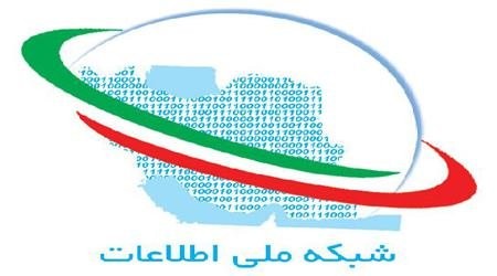 شبکه ملی اطلاعات ,اخبار امروز,اخبار جدید