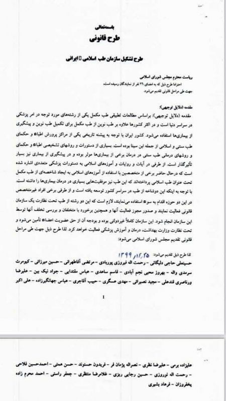 سازمان طب سنتی اسلامی،اخبار امروز،اخبار جدید سازمان طب سنتی اسلامی,اخبار امروز,اخبار جدید