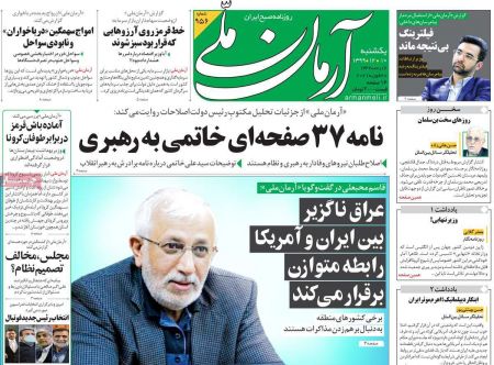 عناوین روزنامه ها, روزنامه های امروز عناوین روزنامه ها, روزنامه های امروز