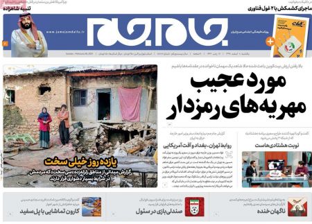 عناوین روزنامه ها, روزنامه های امروز عناوین روزنامه ها, روزنامه های امروز