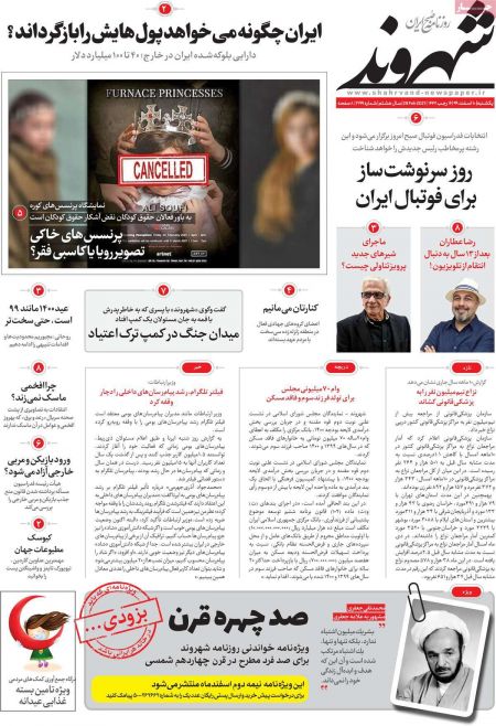 عناوین روزنامه ها, روزنامه های امروز عناوین روزنامه ها, روزنامه های امروز