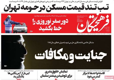 عناوین روزنامه ها, روزنامه های امروز عناوین روزنامه ها, روزنامه های امروز