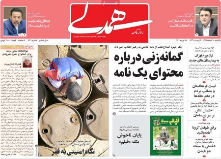 عناوین روزنامه ها, روزنامه های امروز عناوین روزنامه ها, روزنامه های امروز