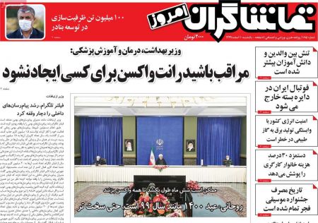 عناوین روزنامه ها, روزنامه های امروز عناوین روزنامه ها, روزنامه های امروز