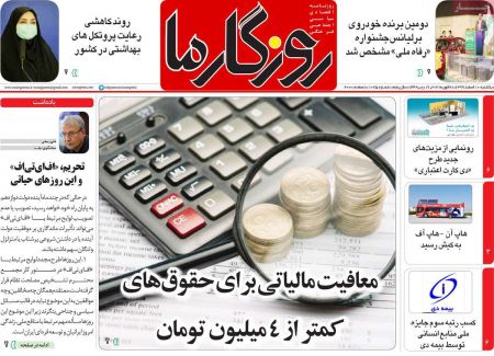 عناوین روزنامه ها, روزنامه های امروز عناوین روزنامه ها, روزنامه های امروز