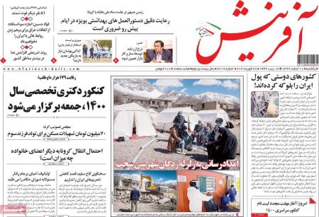 عناوین روزنامه ها, روزنامه های امروز عناوین روزنامه ها, روزنامه های امروز