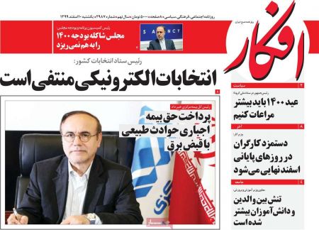 عناوین روزنامه ها, روزنامه های امروز عناوین روزنامه ها, روزنامه های امروز