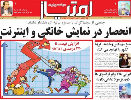 عناوین روزنامه ها, روزنامه های امروز عناوین روزنامه ها, روزنامه های امروز