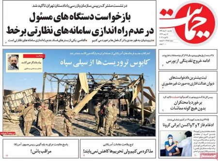 عناوین روزنامه ها, روزنامه های امروز عناوین روزنامه ها, روزنامه های امروز