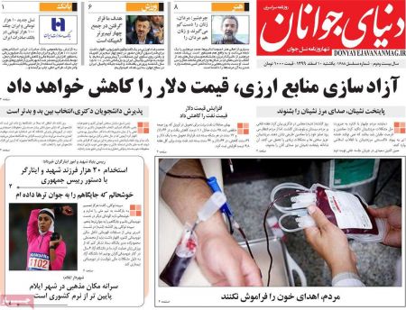 عناوین روزنامه ها, روزنامه های امروز عناوین روزنامه ها, روزنامه های امروز