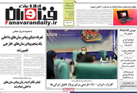 عناوین روزنامه ها, روزنامه های امروز عناوین روزنامه ها, روزنامه های امروز