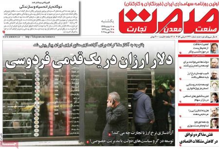 عناوین روزنامه ها, روزنامه های امروز عناوین روزنامه ها, روزنامه های امروز