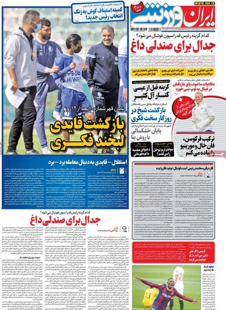  روزنامه های ورزشی