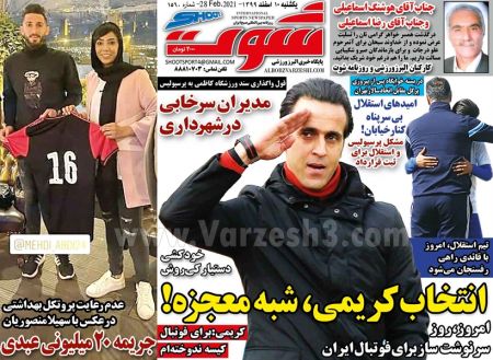  روزنامه های ورزشی