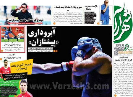  روزنامه های ورزشی