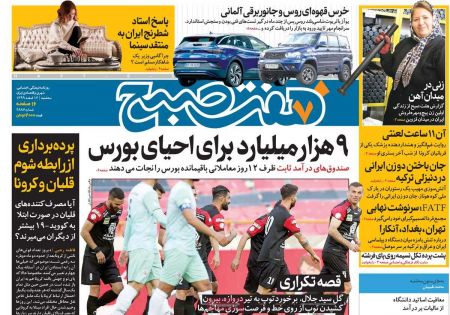 عناوین روزنامه ها, روزنامه های امروز