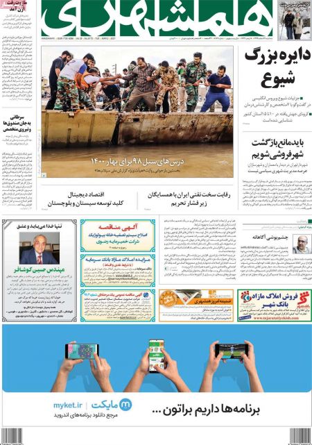 عناوین روزنامه ها, روزنامه های امروز