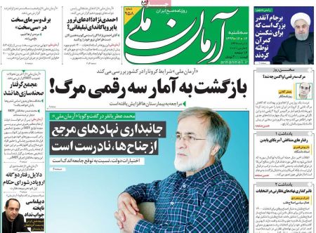 عناوین روزنامه ها, روزنامه های امروز