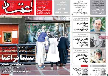 عناوین روزنامه ها, روزنامه های امروز