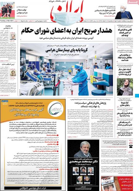 عناوین روزنامه ها, روزنامه های امروز