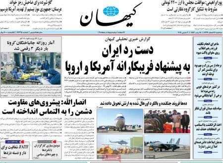 عناوین روزنامه ها, روزنامه های امروز