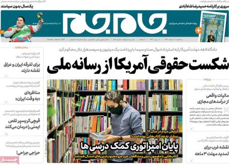 عناوین روزنامه ها, روزنامه های امروز