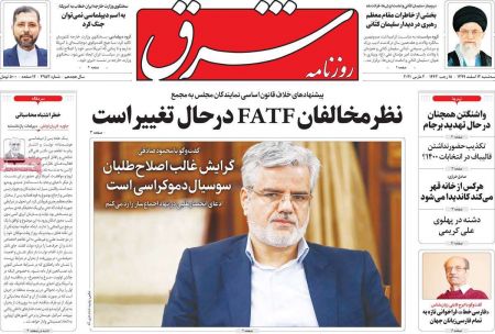 عناوین روزنامه ها, روزنامه های امروز
