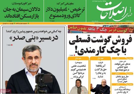 عناوین روزنامه ها, روزنامه های امروز