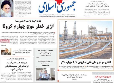 عناوین روزنامه ها, روزنامه های امروز