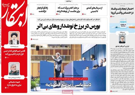 عناوین روزنامه ها, روزنامه های امروز