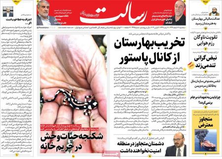 عناوین روزنامه ها, روزنامه های امروز