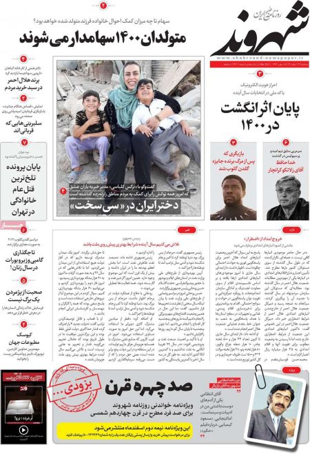 عناوین روزنامه ها, روزنامه های امروز