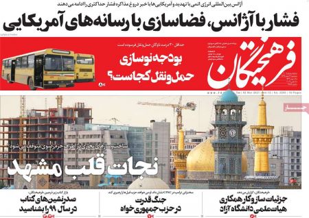 عناوین روزنامه ها, روزنامه های امروز