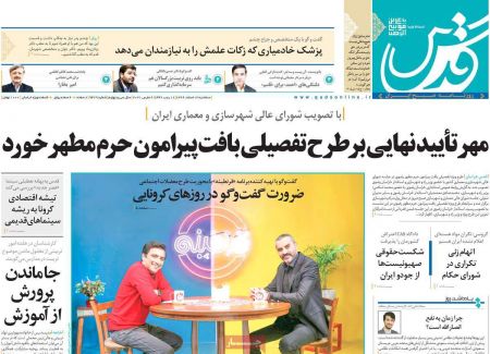 عناوین روزنامه ها, روزنامه های امروز