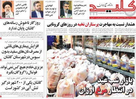 عناوین روزنامه ها, روزنامه های امروز