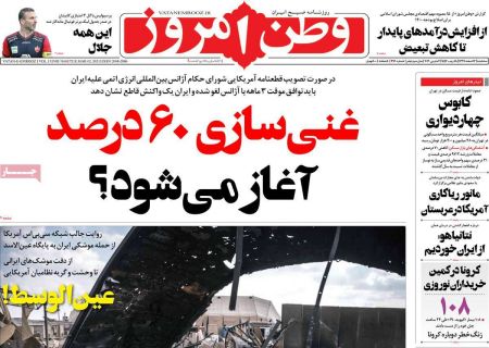 عناوین روزنامه ها, روزنامه های امروز