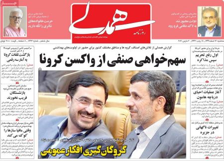 عناوین روزنامه ها, روزنامه های امروز