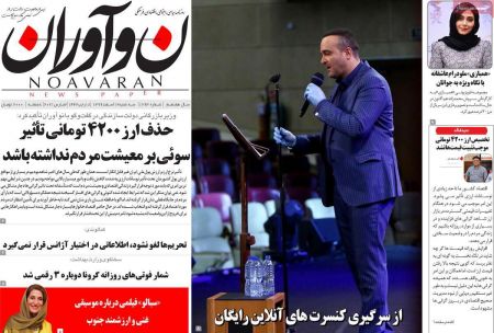 عناوین روزنامه ها, روزنامه های امروز